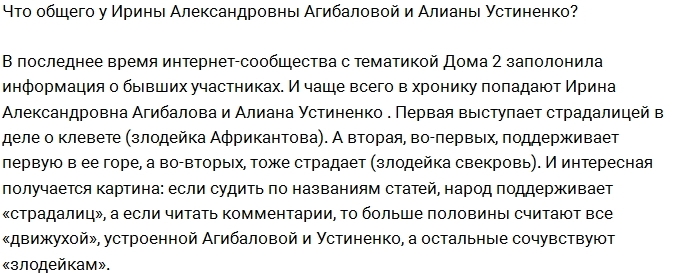 Мнение: Что общего у Алианы Устиненко и Ирины Агибаловой? Мнение: Что общего у Алианы Устиненко и Ирины Агибаловой?
