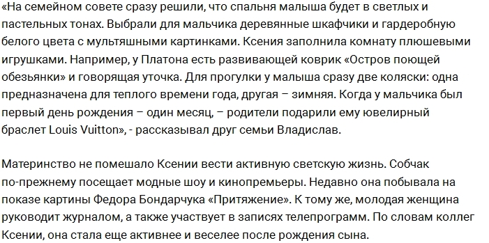 Бородина помогла Собчак с шопингом для сына Бородина помогла Собчак с шопингом для сына