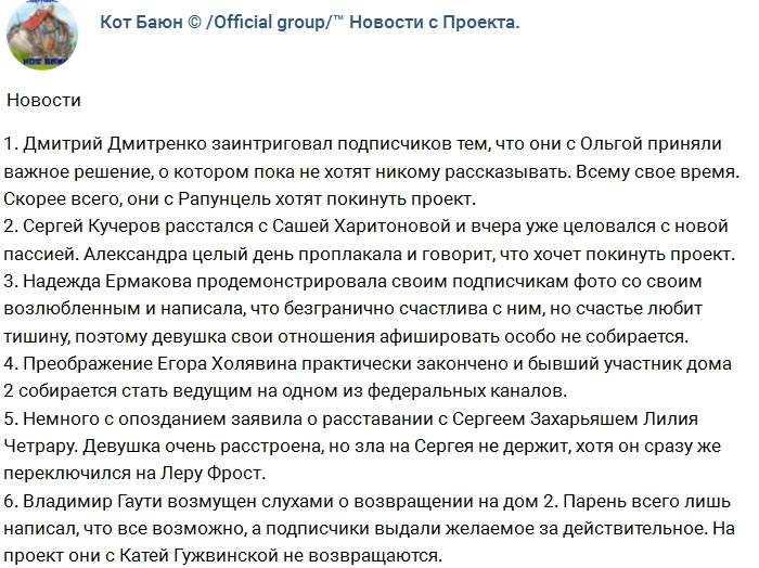 Новости проекта на 28.01.2017 от Кота Баюна Новости проекта на 28.01.2017 от Кота Баюна