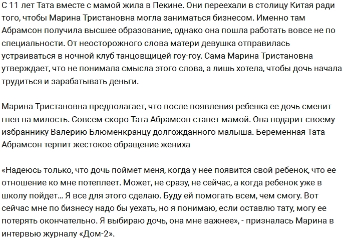 Марина Тристановна надеется на прощение Таты Марина Тристановна надеется на прощение Таты