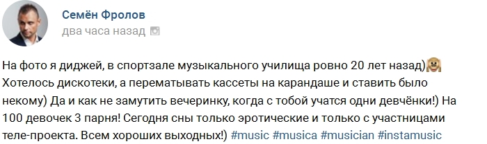 Семён Фролов: Я, двадцать лет назад! Семён Фролов: Я, двадцать лет назад!