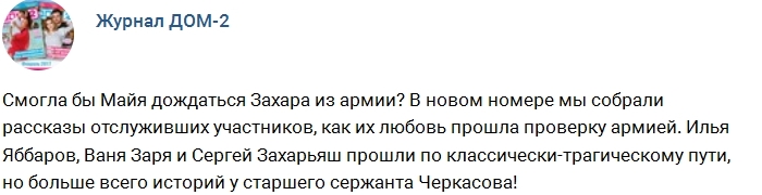 Новости журнала Дом-2 (29.01.2017) Новости журнала Дом-2 (29.01.2017)