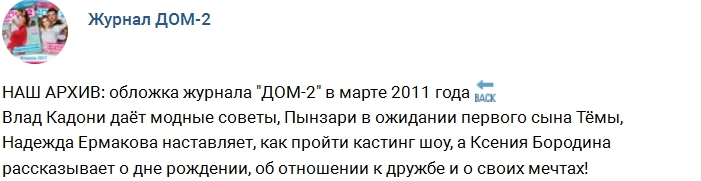 Новости журнала Дом-2 (29.01.2017) Новости журнала Дом-2 (29.01.2017)