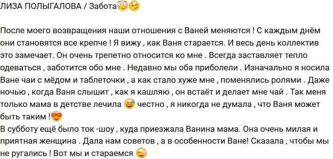 Елизавета Полыгалова: Ваня стал очень заботливым! Елизавета Полыгалова: Ваня стал очень заботливым!