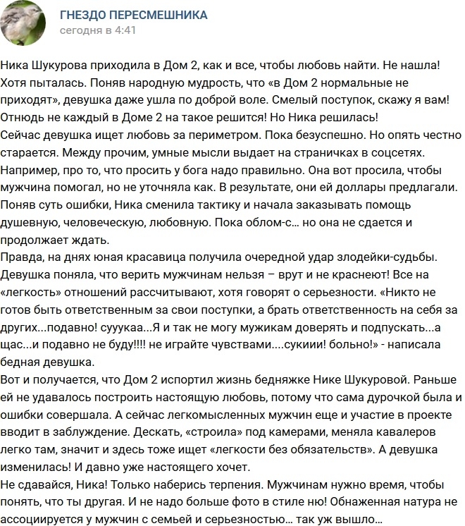 Телепроект испортил жизнь Нике Шукуровой? Телепроект испортил жизнь Нике Шукуровой?
