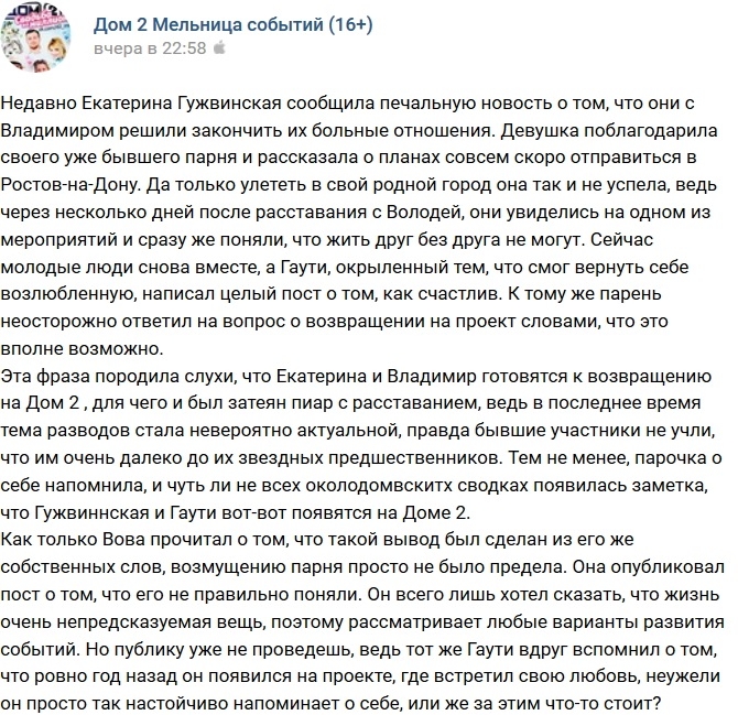 Владимир Гаути опроверг слухи о возвращении на проект Владимир Гаути опроверг слухи о возвращении на проект