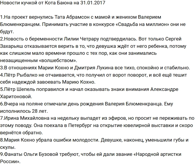 Новости проекта на 31.01.2017 от Кота Баюна Новости проекта на 31.01.2017 от Кота Баюна