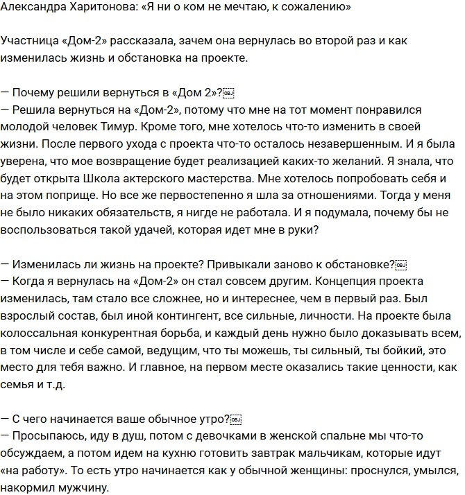 Харитонова: Возвращение на проект и его последствия Харитонова: Возвращение на проект и его последствия