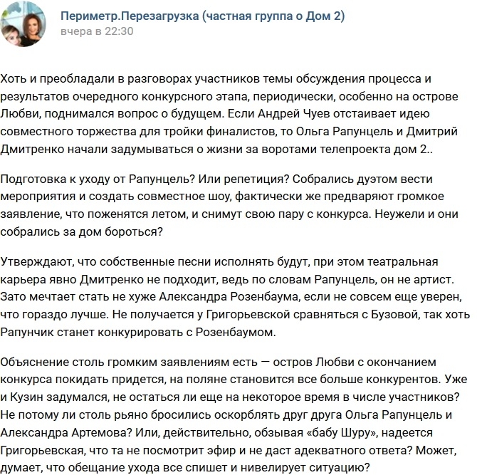 Мнение: Рапунцели готовятся к уходу с проекта? Мнение: Рапунцели готовятся к уходу с проекта?