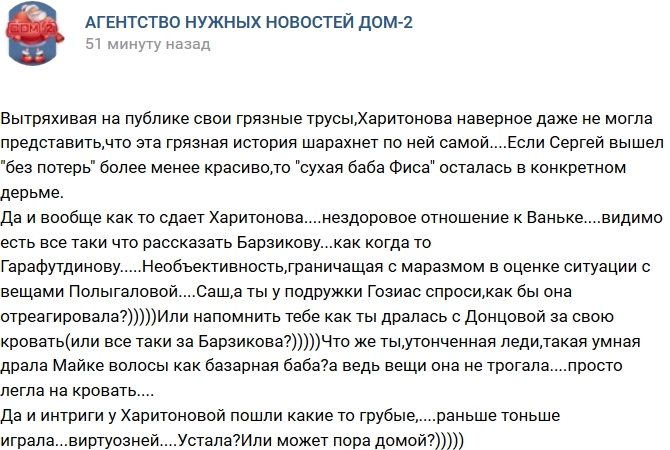 Мнение: Харитоновой пора домой? Мнение: Харитоновой пора домой?