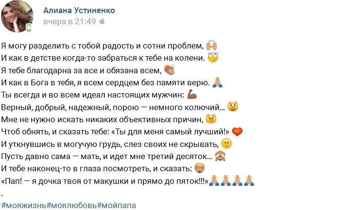 Стихотворение, посвященное отцу, от Алианы Устиненко Стихотворение, посвященное отцу, от Алианы Устиненко