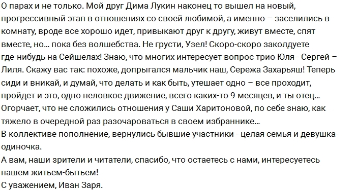 Иван Заря: Мы избавились от неадекватной «девственницы»! Иван Заря: Мы избавились от неадекватной «девственницы»!