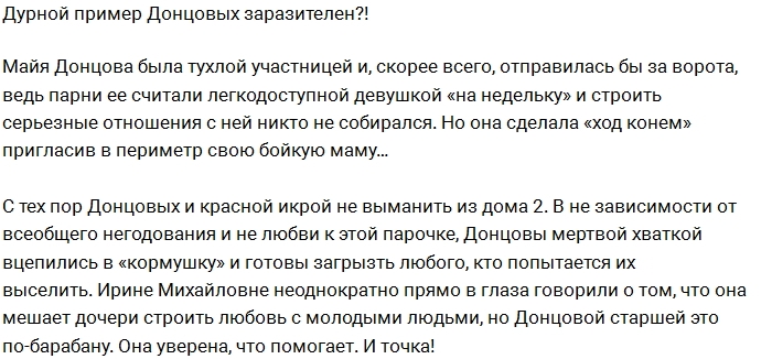 Мнение: Зачем на проект едет мама Петра Рыбалко? Мнение: Зачем на проект едет мама Петра Рыбалко?