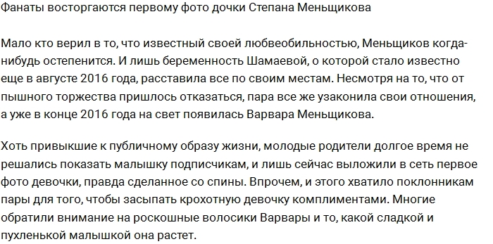 Фанаты Меньщиковых умиляются первому фото их дочери Фанаты Меньщиковых умиляются первому фото их дочери