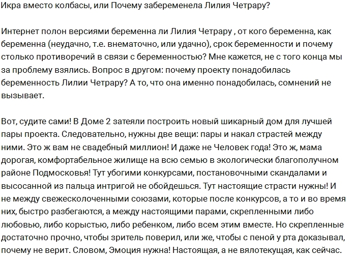 Мнение: Зачем забеременела Лилия Четрару? Мнение: Зачем забеременела Лилия Четрару?