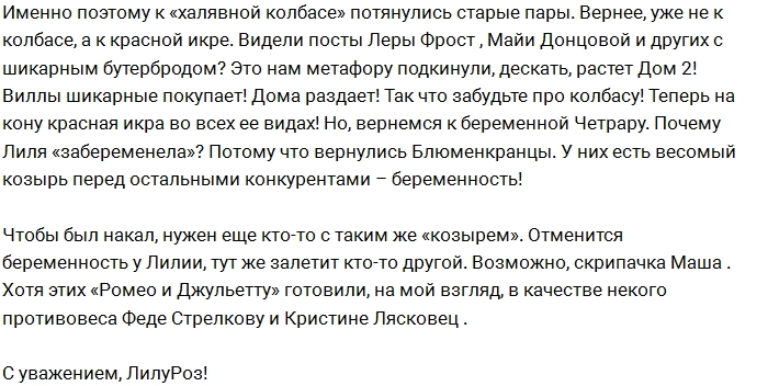 Мнение: Зачем забеременела Лилия Четрару? Мнение: Зачем забеременела Лилия Четрару?