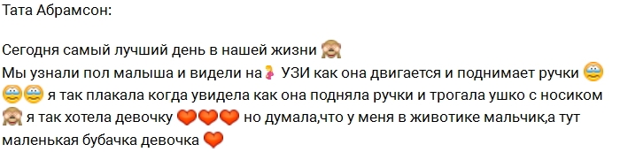 Блюменкранцы узнали пол своего ребёнка Блюменкранцы узнали пол своего ребёнка
