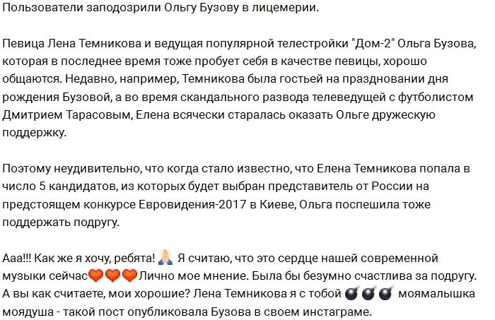 Пользователи соцсетей заподозрили Бузову в лицемерии Пользователи соцсетей заподозрили Бузову в лицемерии