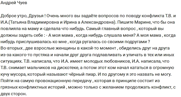 Андрей Чуев: А вас ваши мамы слушают? Андрей Чуев: А вас ваши мамы слушают?