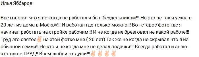 Илья Яббаров: Я не брезговал никакой работой! Илья Яббаров: Я не брезговал никакой работой!