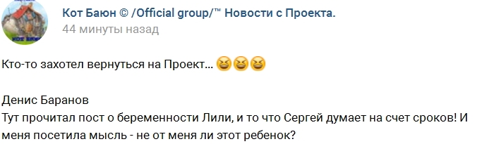 Денис Баранов ищет повод вернуться на проект Денис Баранов ищет повод вернуться на проект