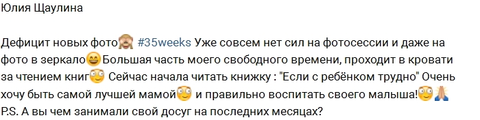 Юлия Щаулина готовится к материнству Юлия Щаулина готовится к материнству