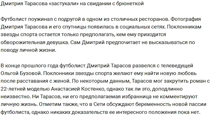 Дмитрий Тарасов уже налаживает личную жизнь после развода Дмитрий Тарасов уже налаживает личную жизнь после развода