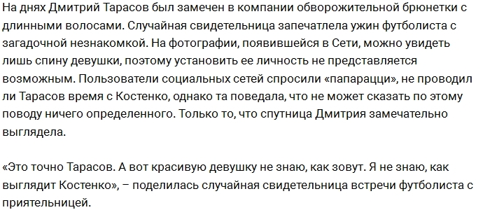 Дмитрий Тарасов уже налаживает личную жизнь после развода Дмитрий Тарасов уже налаживает личную жизнь после развода