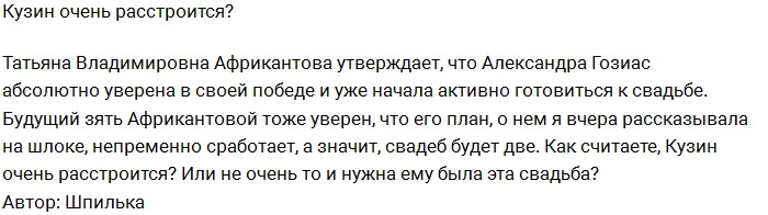 Мнение: Кузину можно только посочувствовать Мнение: Кузину можно только посочувствовать