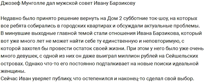 Джозеф Мунголле дал мудрый совет Ивану Барзикову Джозеф Мунголле дал мудрый совет Ивану Барзикову