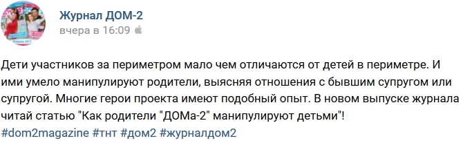 Новости журнала Дом-2 (3.02.2017) Новости журнала Дом-2 (3.02.2017)