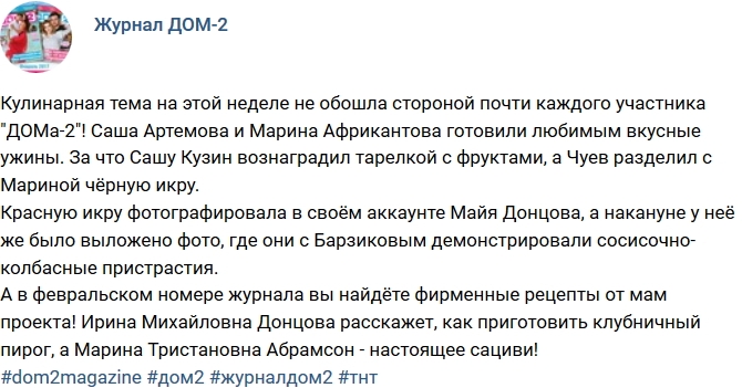 Новости журнала Дом-2 (3.02.2017) Новости журнала Дом-2 (3.02.2017)