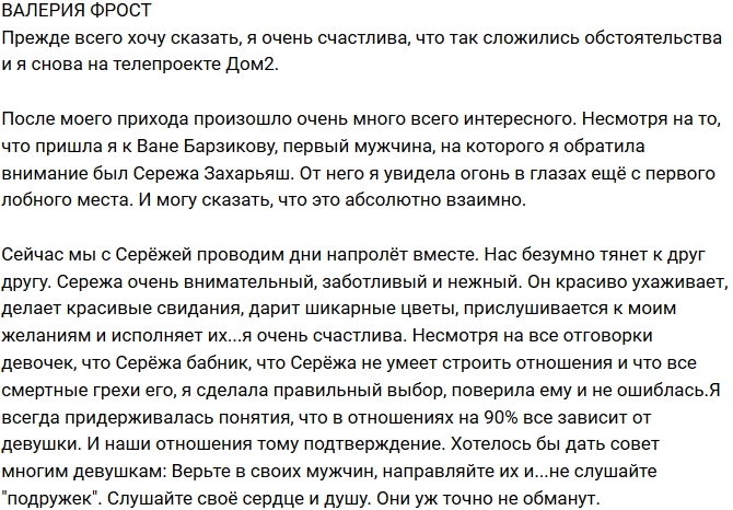Валерия Фрост: Я поверила Сереже и не ошиблась! Валерия Фрост: Я поверила Сереже и не ошиблась!