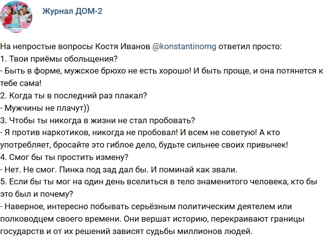 Новости журнала Дом-2 (4.02.2017) Новости журнала Дом-2 (4.02.2017)