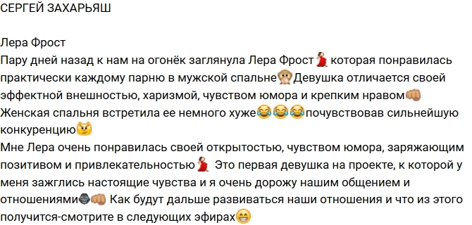 Сергей Захарьяш: К Лере у меня настоящие чувства Сергей Захарьяш: К Лере у меня настоящие чувства