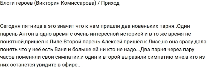 Виктория Комиссарова: Оба парня увлеклись мной Виктория Комиссарова: Оба парня увлеклись мной