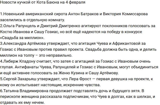 Новости проекта на 4.02.2017 от Кота Баюна Новости проекта на 4.02.2017 от Кота Баюна