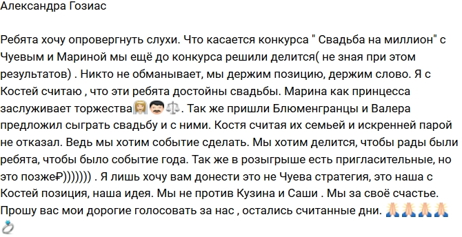 Александра Гозиас: Никакого обмана нет! Александра Гозиас: Никакого обмана нет!