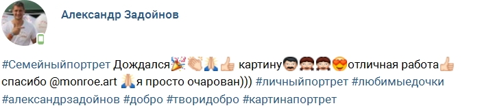 Александр Задойнов: Дождался! Отличная работа! Александр Задойнов: Дождался! Отличная работа!