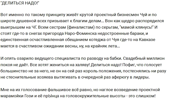 Мнение: Главный принцип Чуева - «Надо делиться!» Мнение: Главный принцип Чуева - «Надо делиться!»