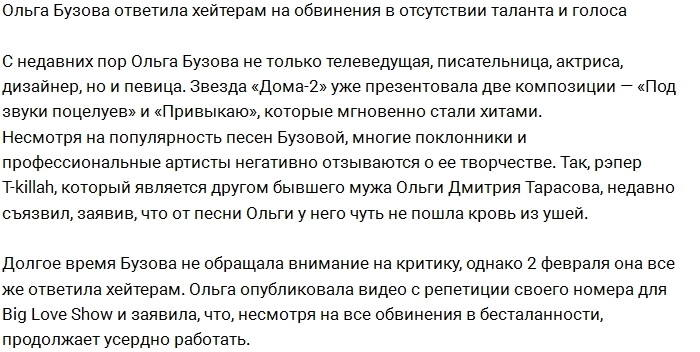 Бузова ответила антифанатам на обвинения в бездарности Бузова ответила антифанатам на обвинения в бездарности