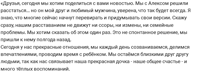 Виктория Боня: Мы с Алексом действительно расстались Виктория Боня: Мы с Алексом действительно расстались