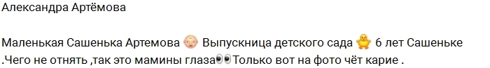 Александра Артёмова: На этом фото мне 6 лет Александра Артёмова: На этом фото мне 6 лет