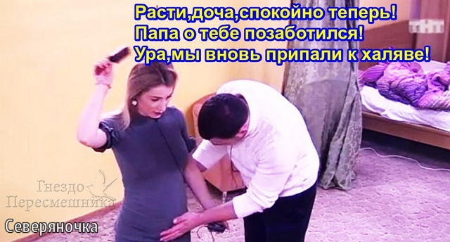 Приколы Дом-2 (6.02.2017) Приколы Дом-2 (6.02.2017)