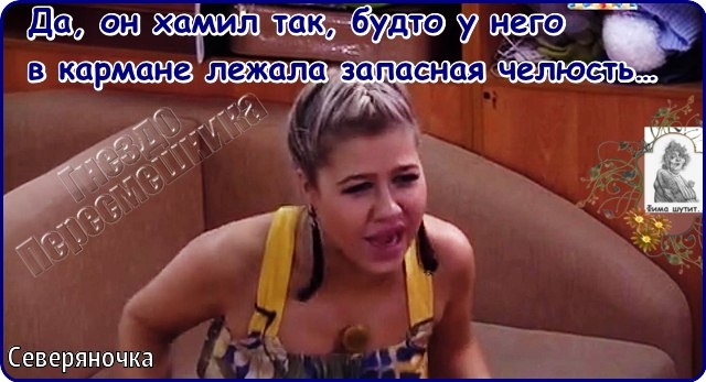 Приколы Дом-2 (6.02.2017) Приколы Дом-2 (6.02.2017)