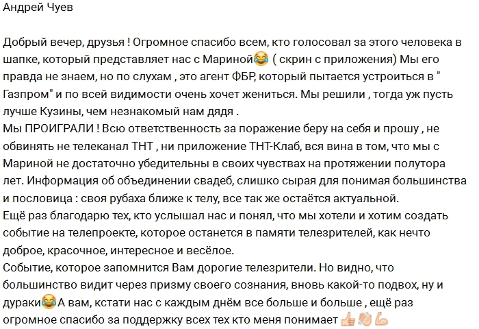 Андрей Чуев распрощался с победой в конкурсе? Андрей Чуев распрощался с победой в конкурсе?