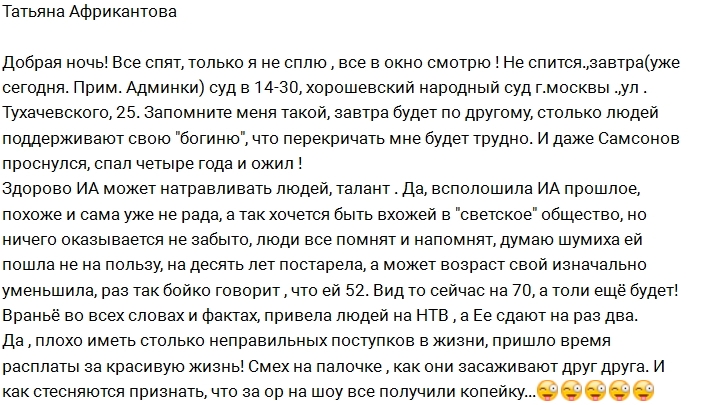 Татьяна Африкантова провела бессонную ночь перед судом Татьяна Африкантова провела бессонную ночь перед судом