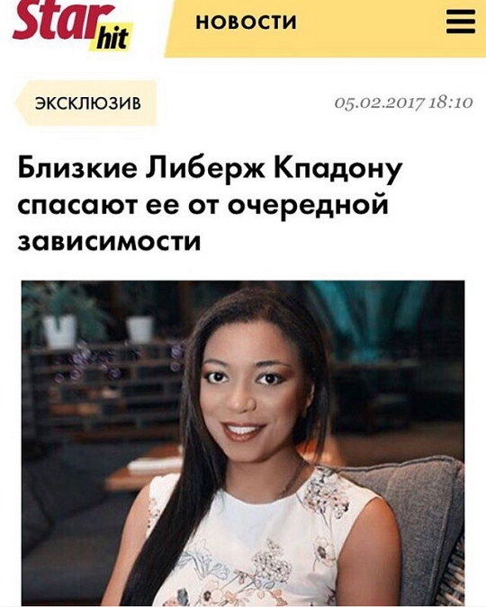 Либерж Кпадону: Люди, спасите меня уже! Либерж Кпадону: Люди, спасите меня уже!