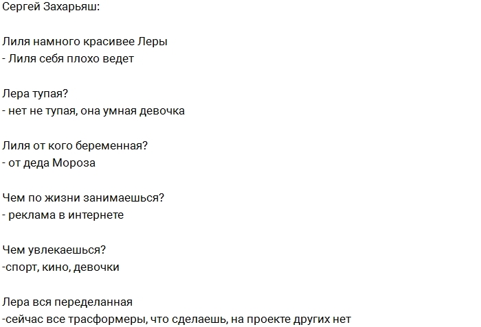 Сергей Захарьяш: На поляне одни трансформеры! Сергей Захарьяш: На поляне одни трансформеры!