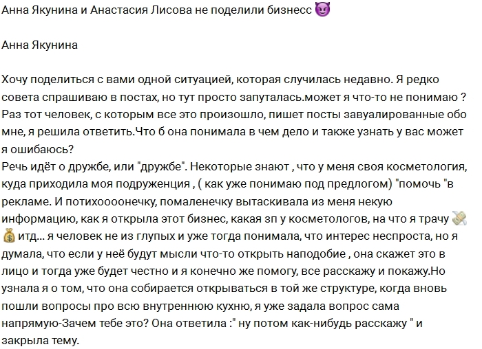 Как поссорились Анастасия Лисова и Анна Якунина? Как поссорились Анастасия Лисова и Анна Якунина?